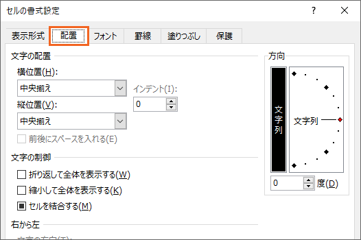 縦書きのセルを横書きにする Excel エクセル