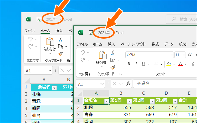 2つの文書ファイルを開いておく