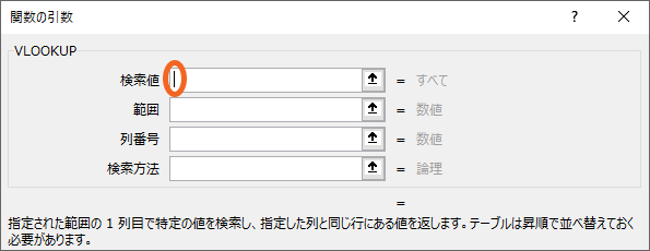 VLOOKUP関数の［検索値］欄