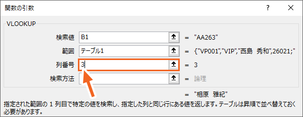 VLOOKUP֐́mԍn̐ݒ