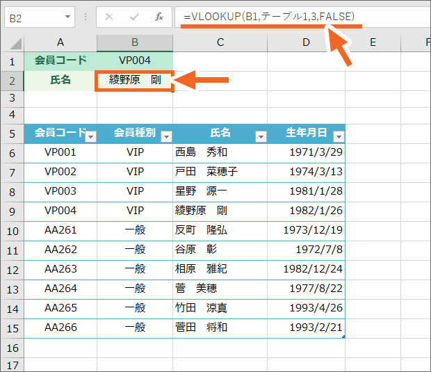 B2Ԓnɐݒ肵VLOOKUP֐̐