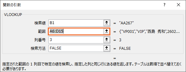 VLOOKUP֐́ḿ͈n