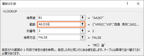 VLOOKUP֐́ḿ͈nCł