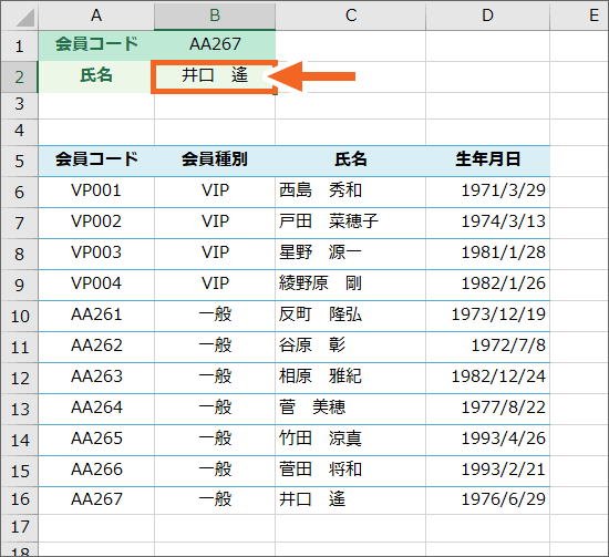 VLOOKUP֐̓\ꂽ