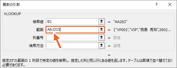 VLOOKUP֐́ḿ͈nɃe[uZԒnw