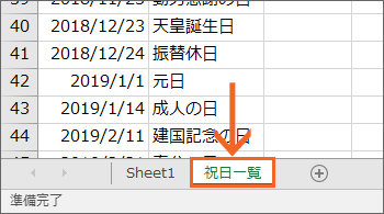 「祝日一覧」シート