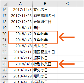 祝日一覧に独自の休業日も追加した