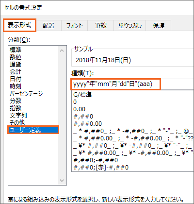 表示形式の設定