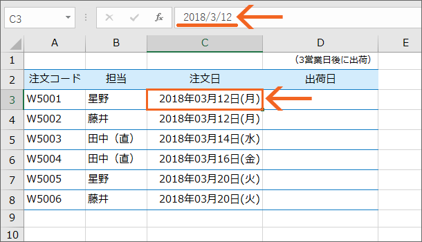 日付データを表示形式を使って曜日も表示している