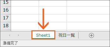 Sheet1に切り替える