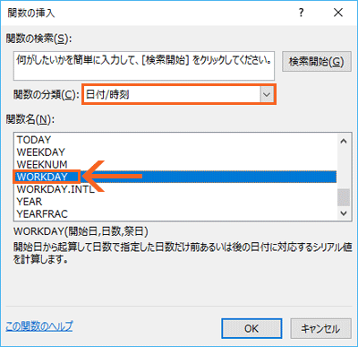 ［関数の挿入］ダイアログボックスでWORKDAY関数を選択