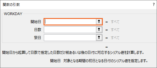 引数［開始日］