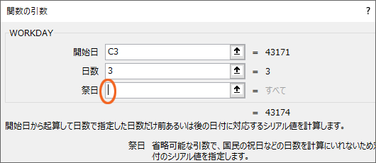 引数［祭日］を指定しよう