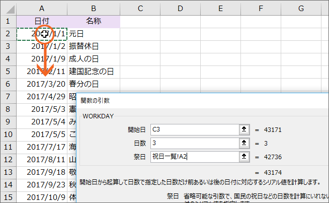 祝日一覧の日付のセルを範囲選択