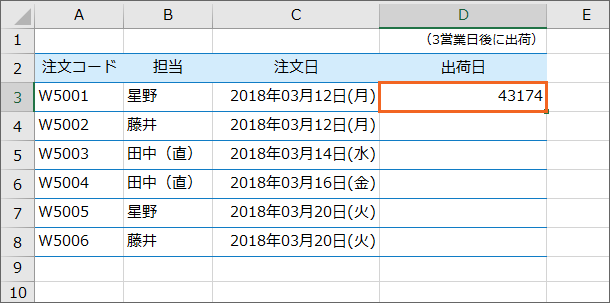 WORKDAY関数の結果が数字で表示された