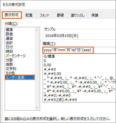 日付の表示形式を設定