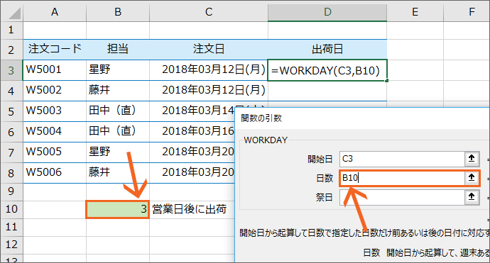 引数［日数］にセルを指定
