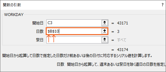 引数［日数］にセルを指定