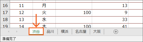 1つ目のシートを選択