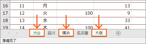 3つ目のシートも合わせて選択できた