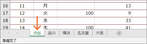 始点のシートを選択