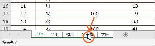 選択されているシート見出しのいずれかで右クリック
