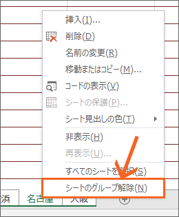 グループ解除