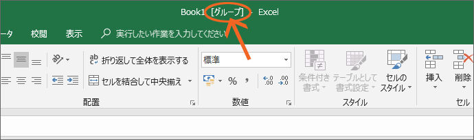 Excelのタイトルバー