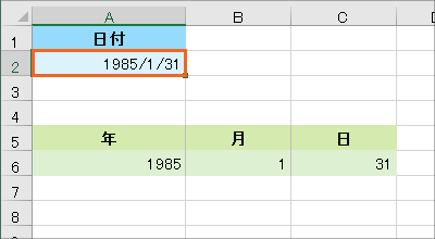 YEAR・MONTH・DAY関数26