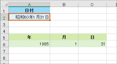 YEAR・MONTH・DAY関数29