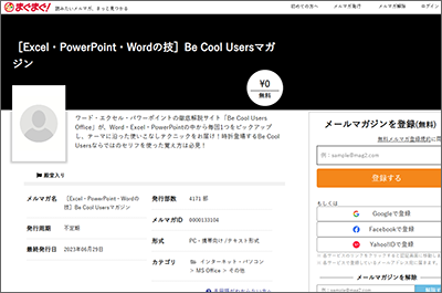 Be Cool Usersマガジン