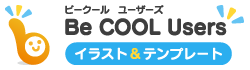Be Cool Users イラスト&テンプレート
