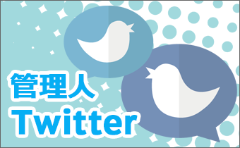 Be Cool Users Office 管理人 Twitter