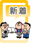 新着