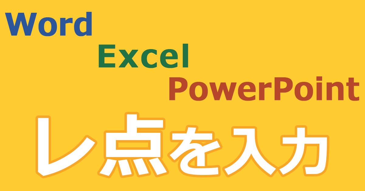 四角 の 中 に レ点