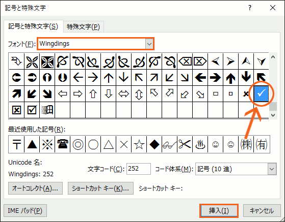 レ点 チェックマーク を入力するには Word Excel Powerpoint共通