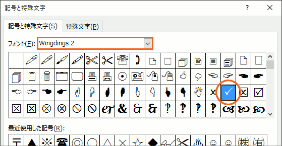 レ点 チェックマーク を入力するには Word Excel Powerpoint共通