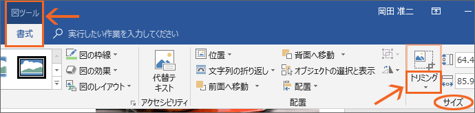 画像の縦横比を統一するためのトリミング Word Excel Powerpoint共通