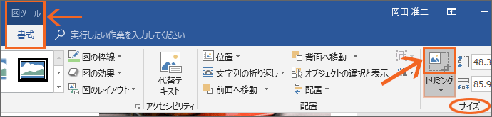 画像の縦横比を統一するためのトリミング Word Excel Powerpoint共通