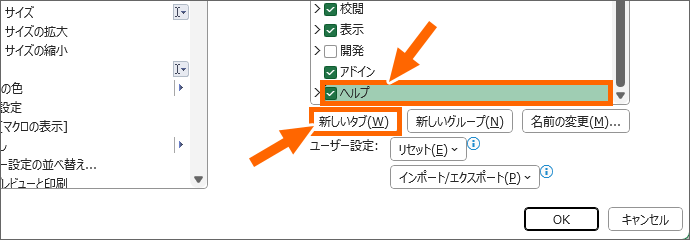 ［新しいタブ］ボタン