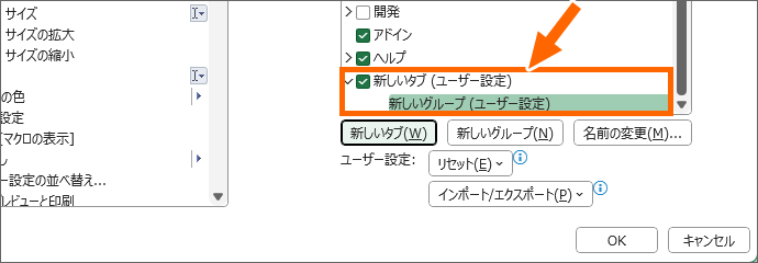 新しいタブと新しいグループが追加された