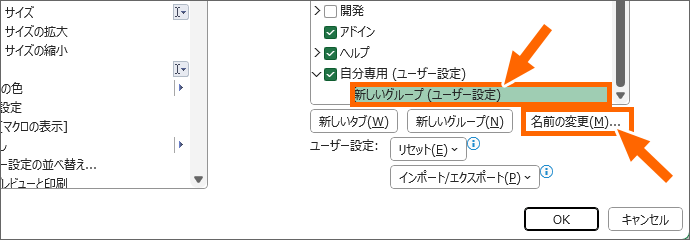 新しいタブの名前の変更