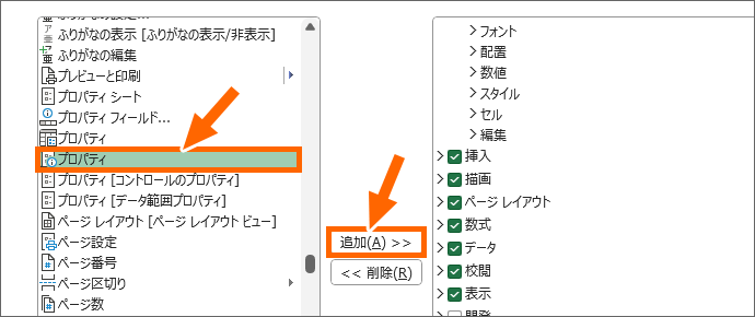 ボタン選択して［追加］