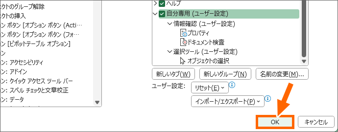 ［OK］ボタン