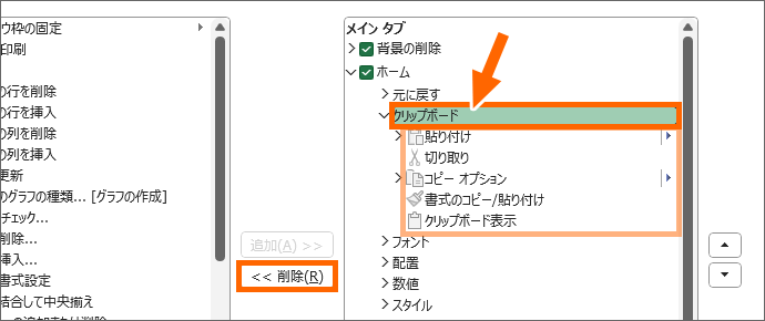 既定のグループを削除