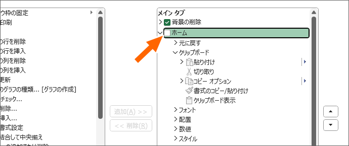 既定のタブは削除できない