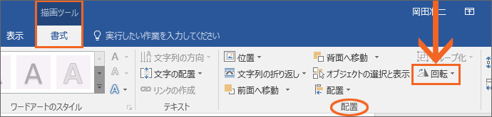 画像の左右反転と上下反転 Office共通