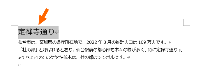 Wordで文字を範囲選択