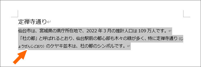 選択した範囲にフォントサイズが違う箇所が含まれている