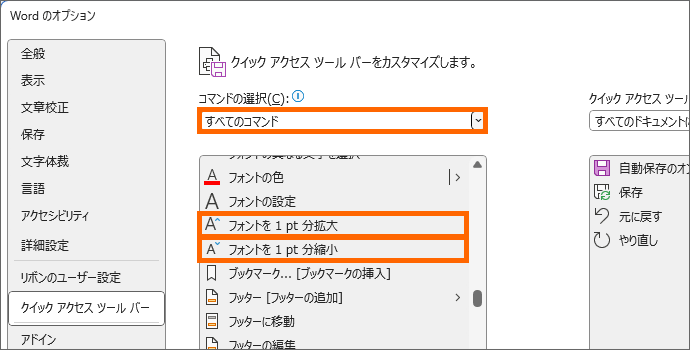 クイックアクセスツールバーにボタンを登録
